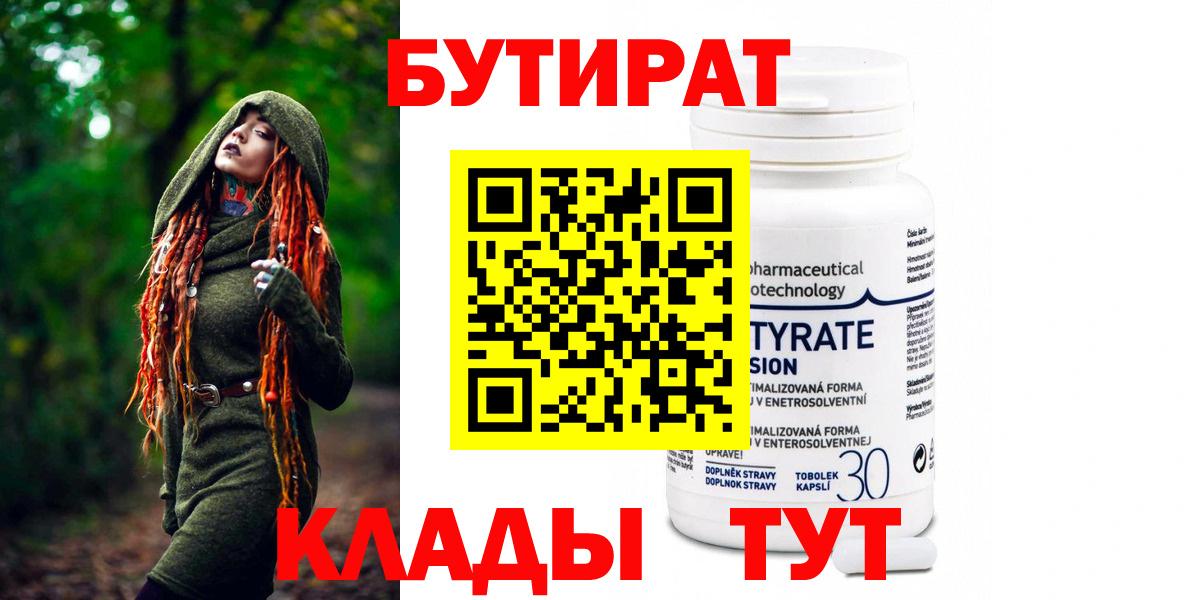 Южноуральск  Бутират 99%  Вход с VPN 