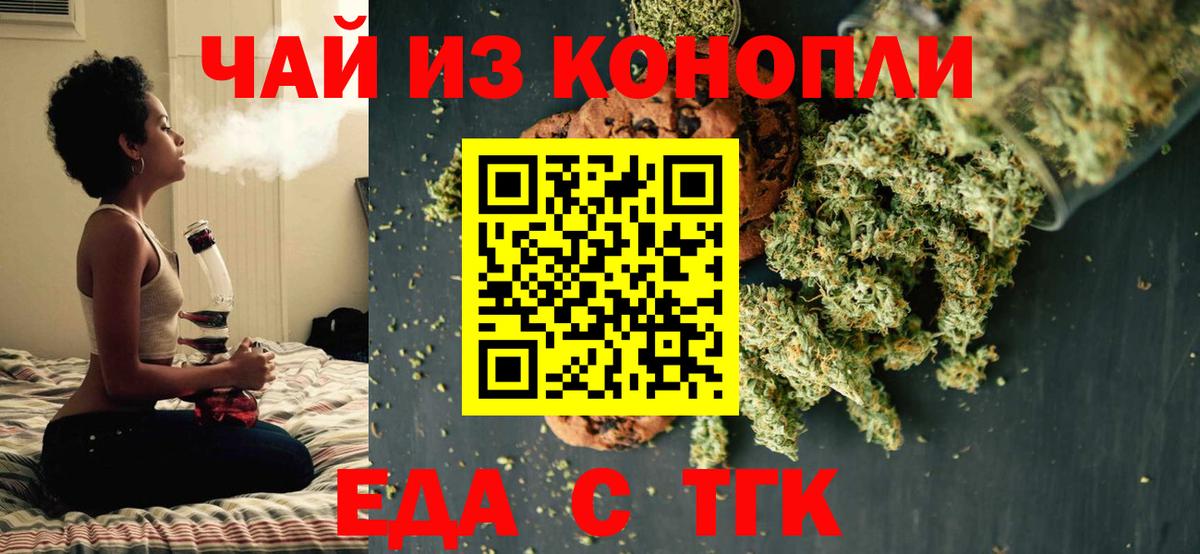 Южноуральск  Печенье с ТГК марихуана  Вход с VPN 