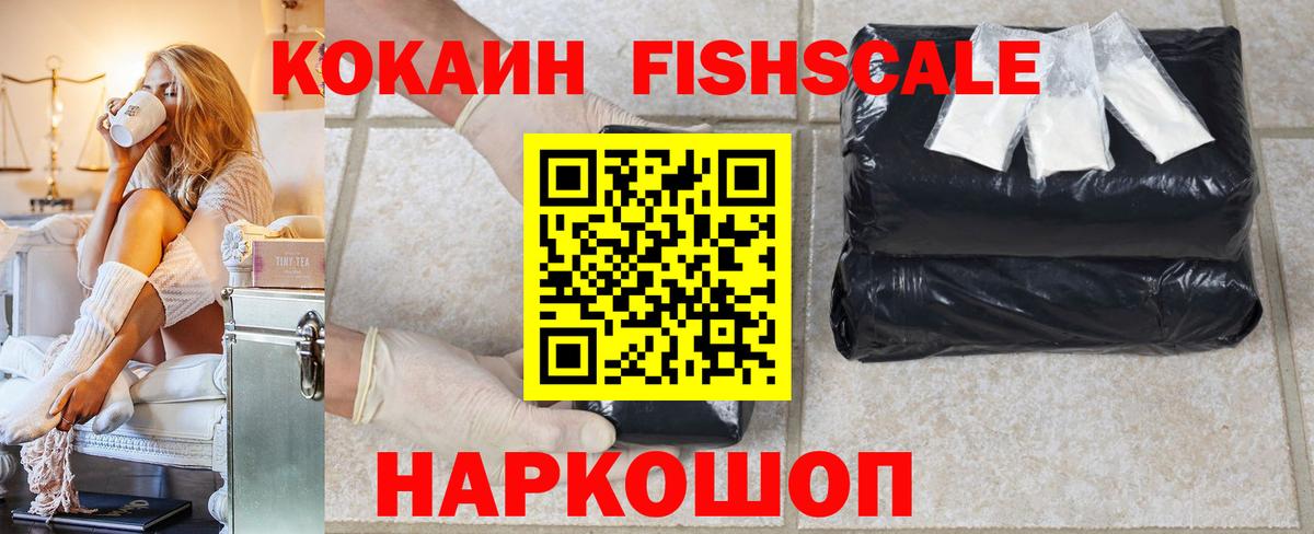 Cocaine  Кокаин Fish Scale  Вход с VPN  Южноуральск  Кокаин Боливия 