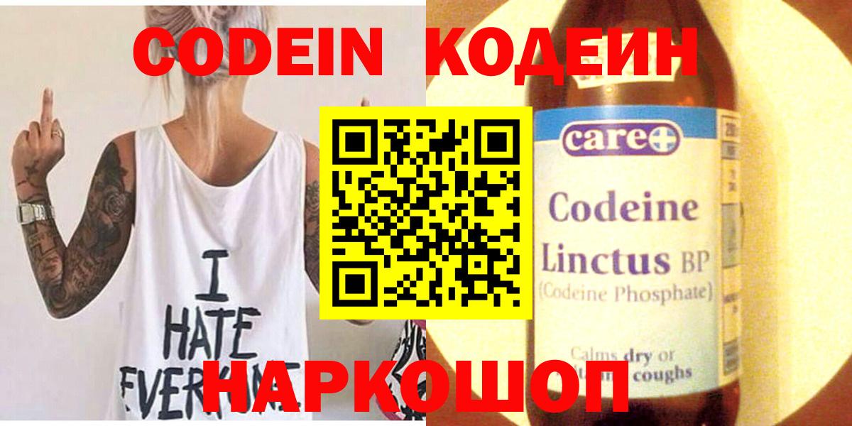 Кодеиновый сироп Lean напиток Lean (лин)  Вход с VPN  Южноуральск 