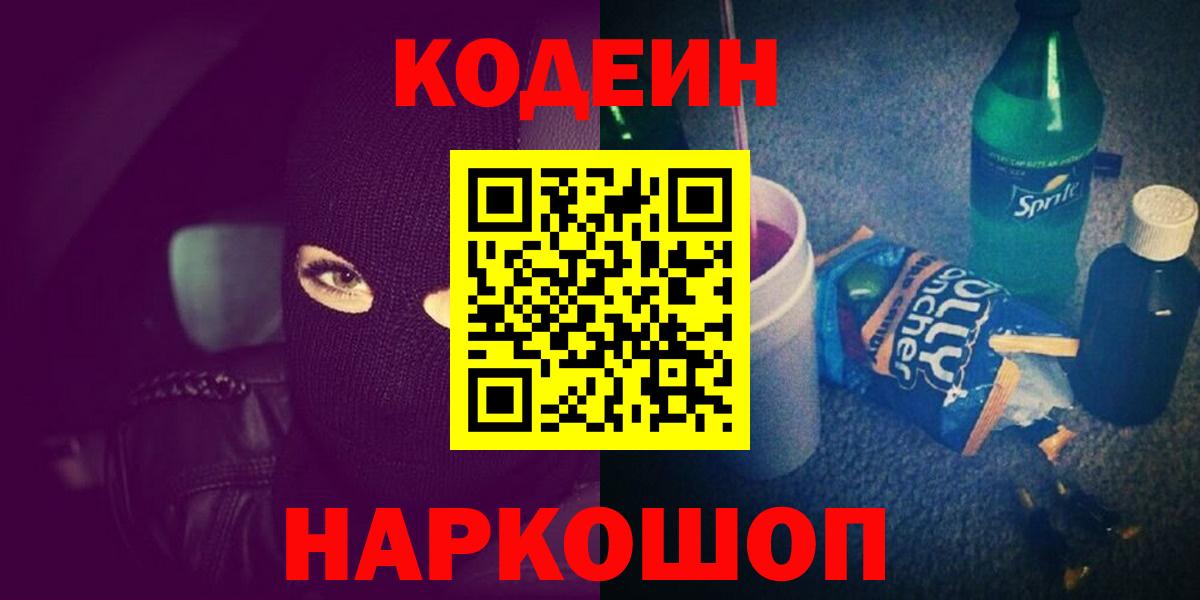 Кодеиновый сироп Lean напиток Lean (лин) Южноуральск