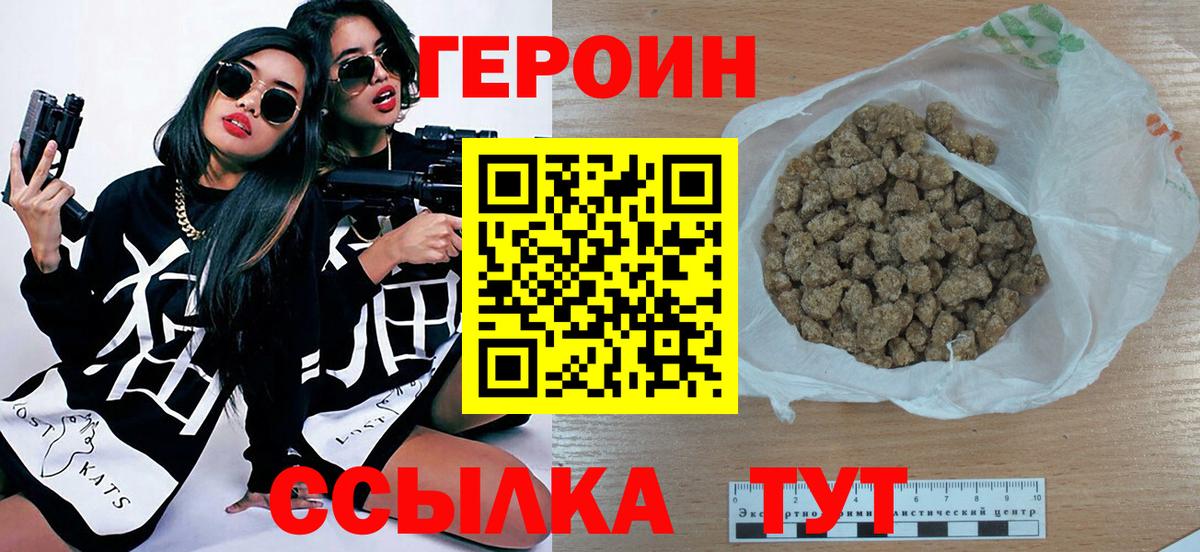 ГЕРОИН хмурый Южноуральск