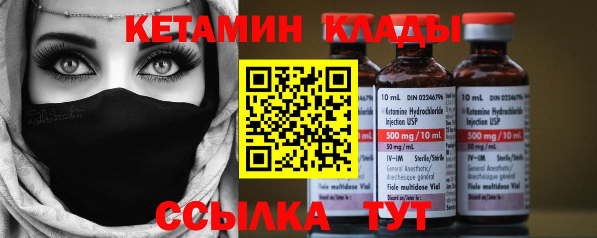 Южноуральск  КЕТАМИН VHQ  Вход с VPN 