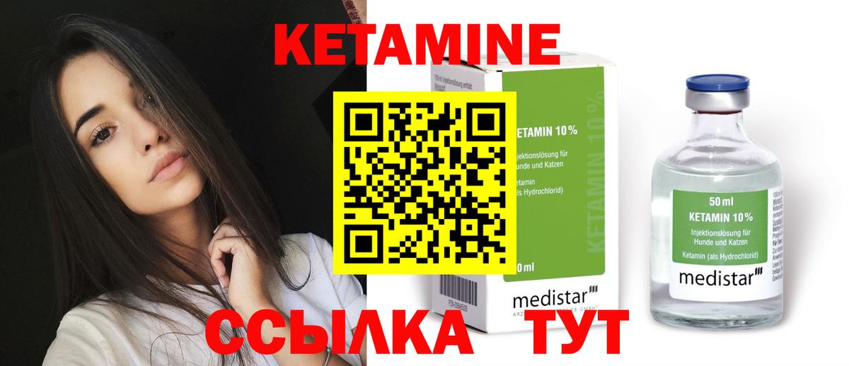 КЕТАМИН ketamine Южноуральск