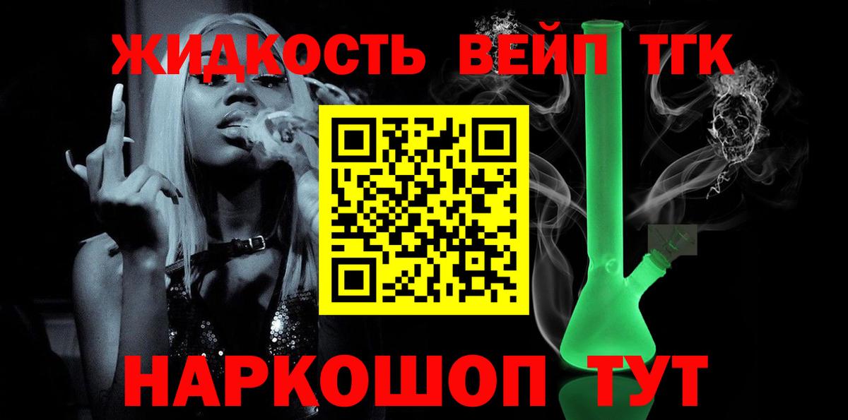 ТГК жижа  ТГК вейп  Вход с VPN  Южноуральск 